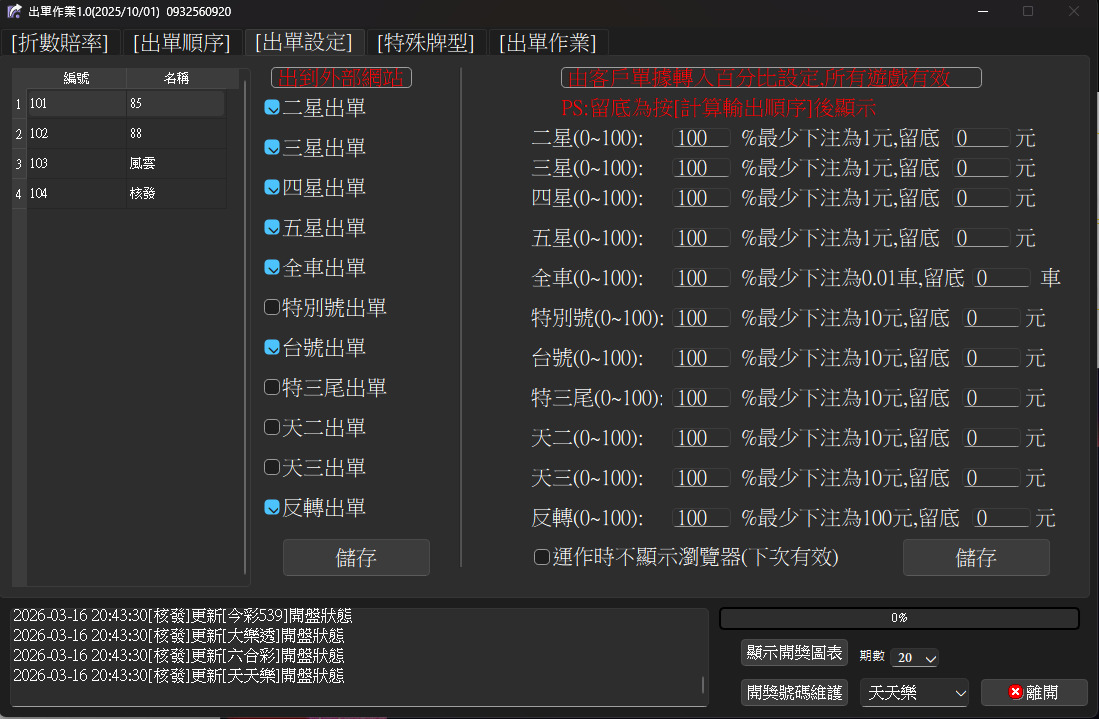 出單設定與留底介面