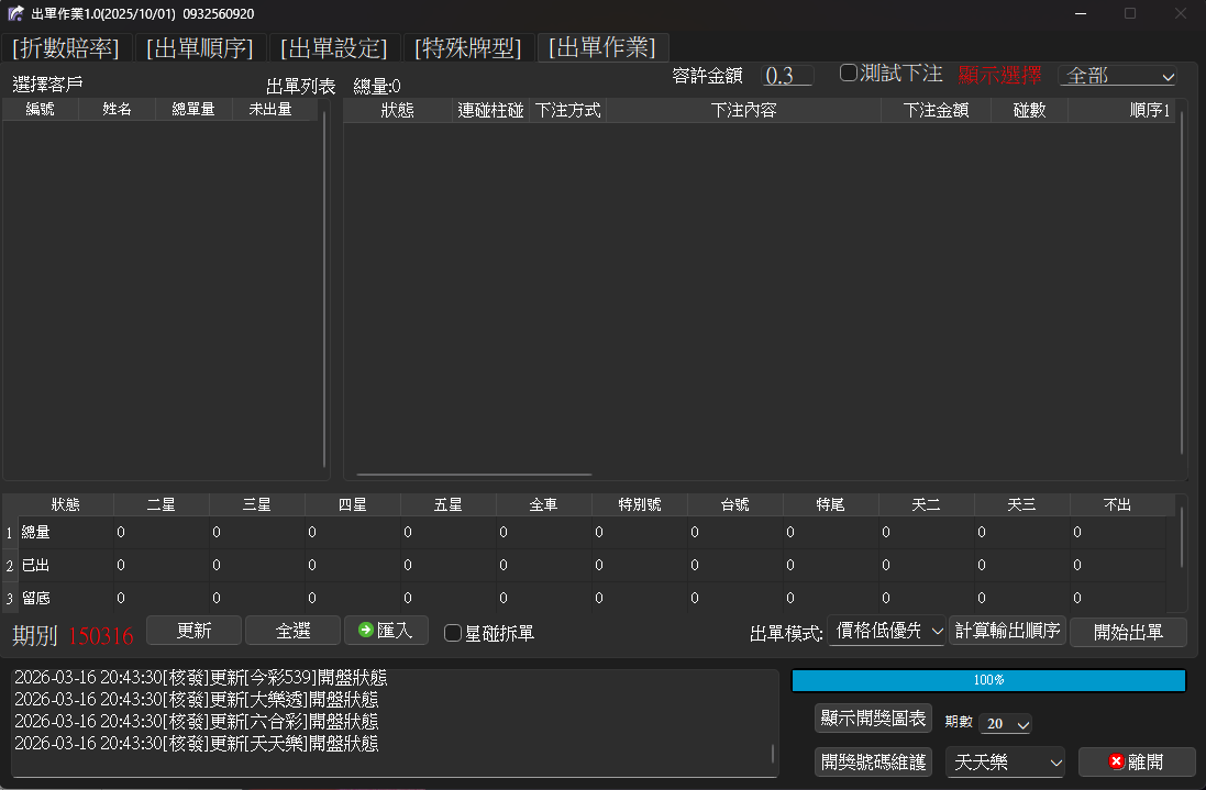 一鍵自動出單作業介面